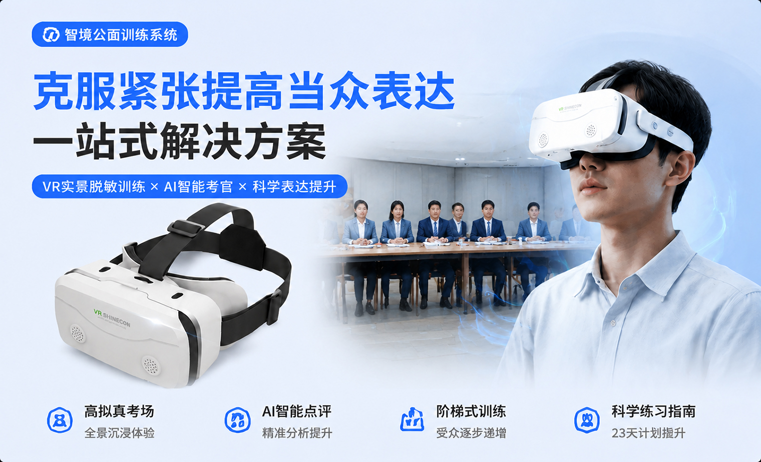 智境公面训练系统