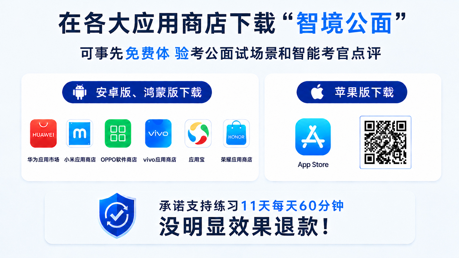 智境公面训练系统