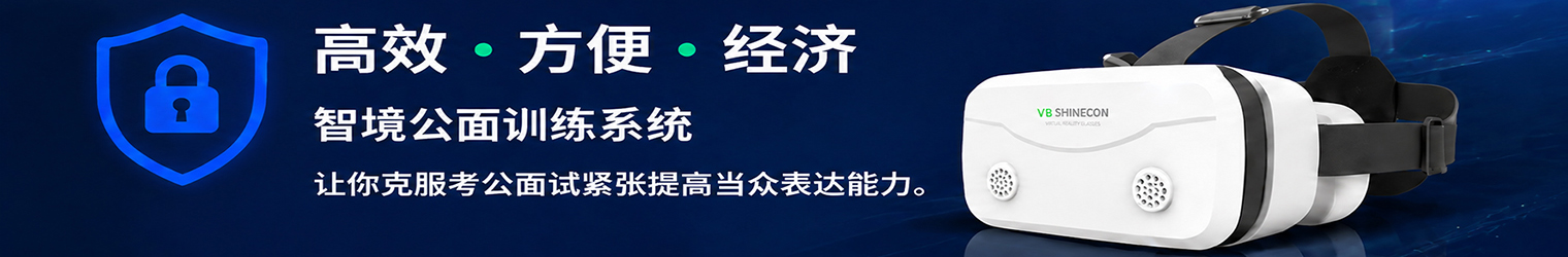 智境公面训练系统